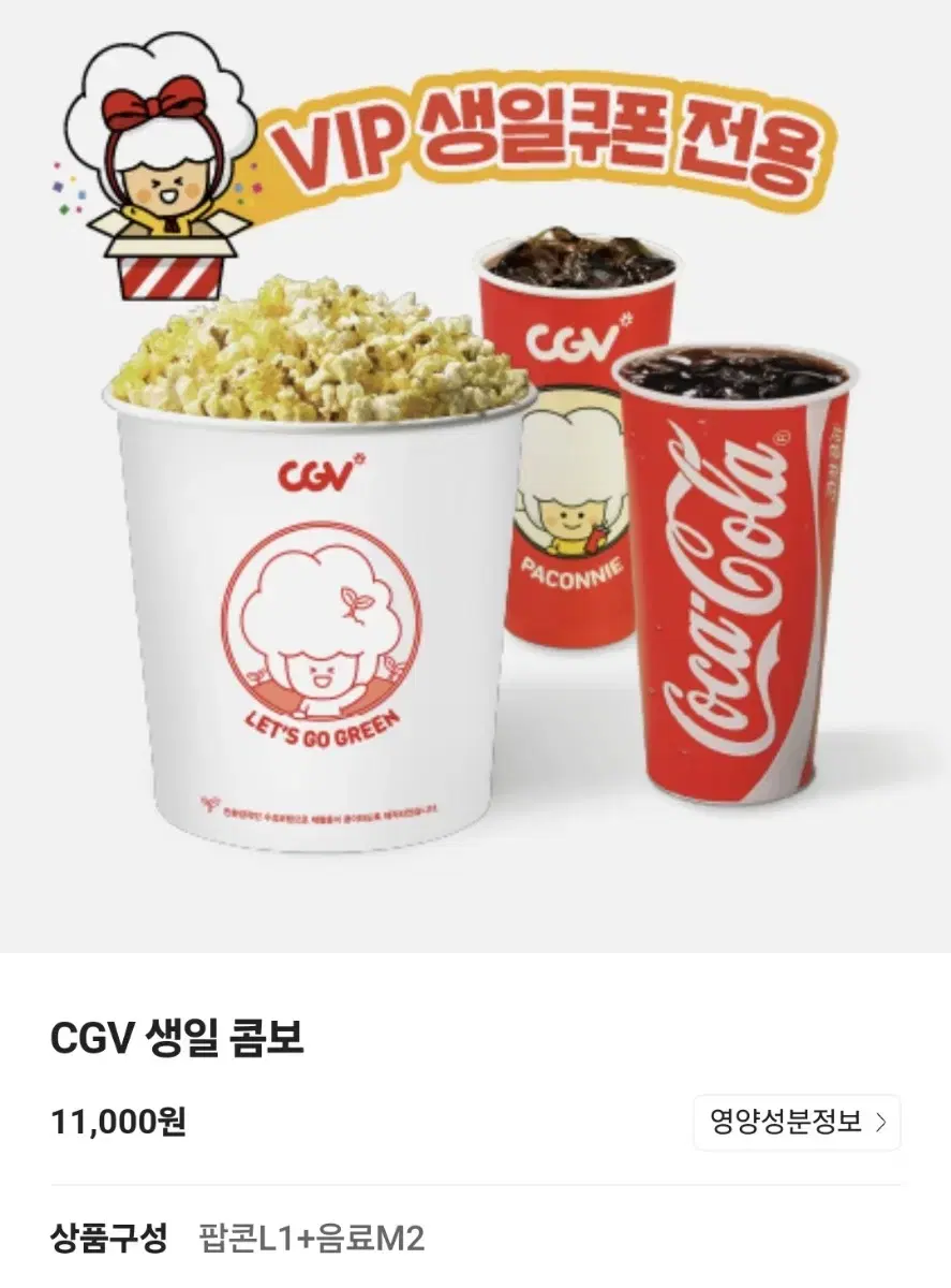 CGV 매점쿠폰 생일콤보 라지,더블콤보 50프로 할인권