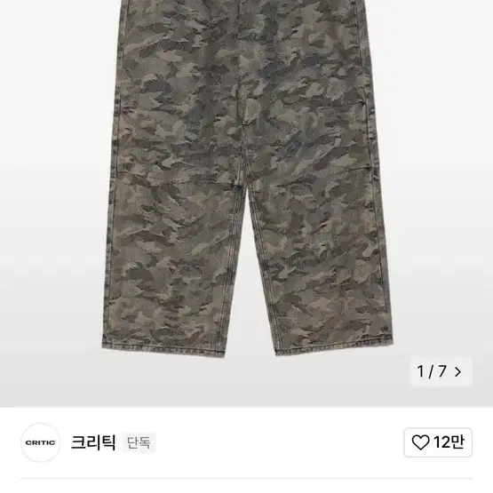 크리틱 카모 워싱 팬츠 베이지