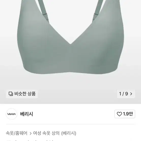 (새상품) 베리시 쿨핏 시그니처 브라 브라운 s