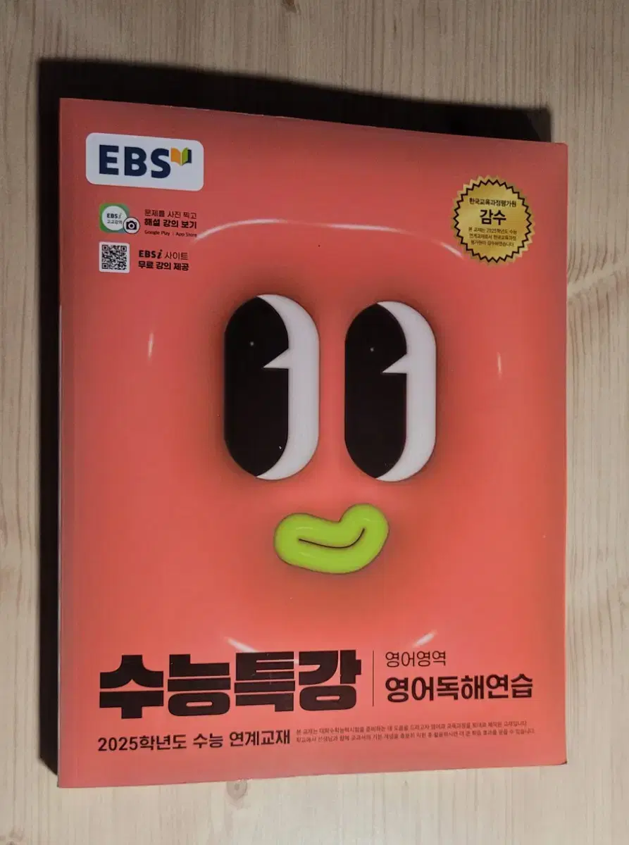 EBS 수능특강 영어독해연습