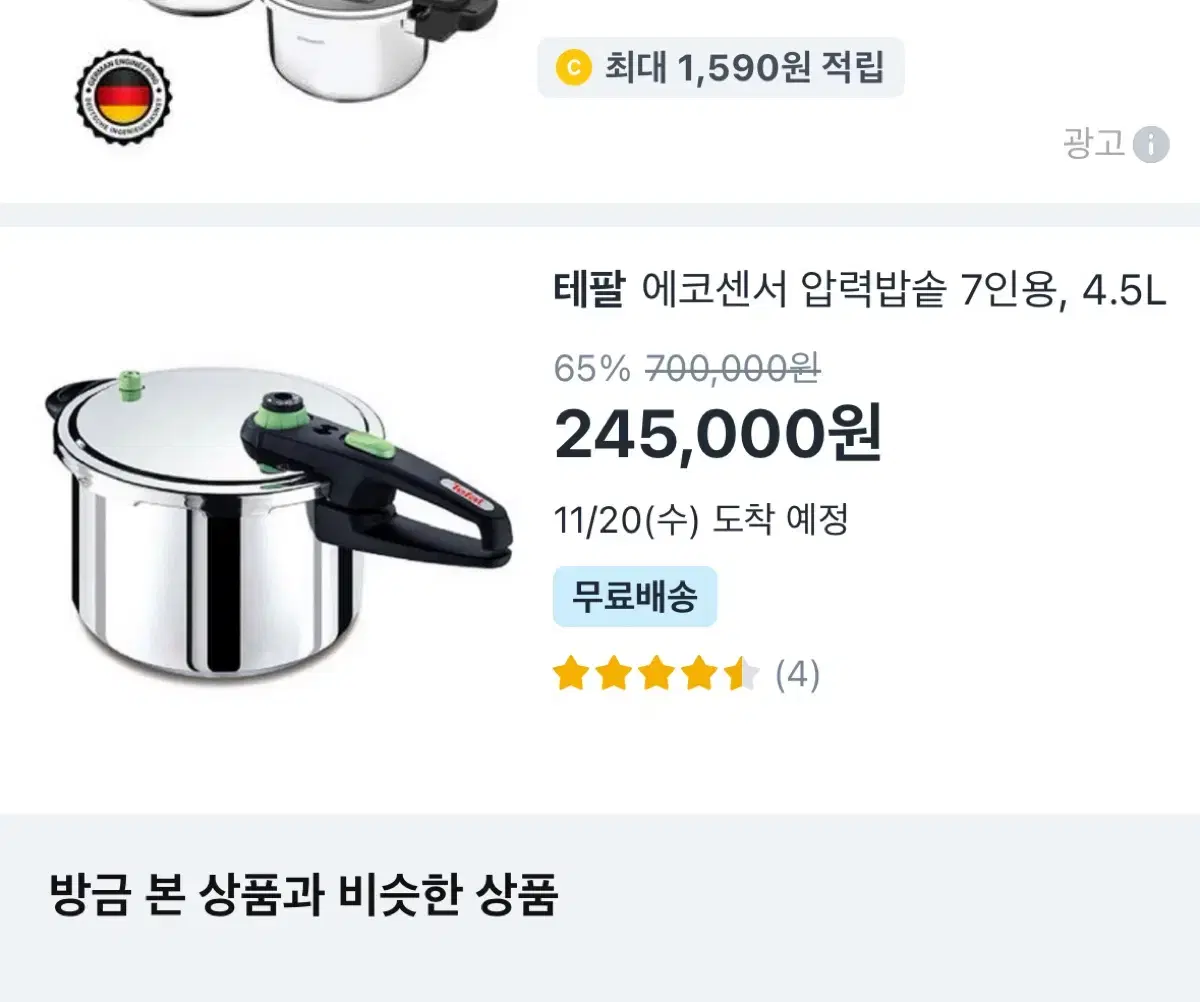 새제품) 테팔 에코센서 압력밥솥 4.5L 7인용