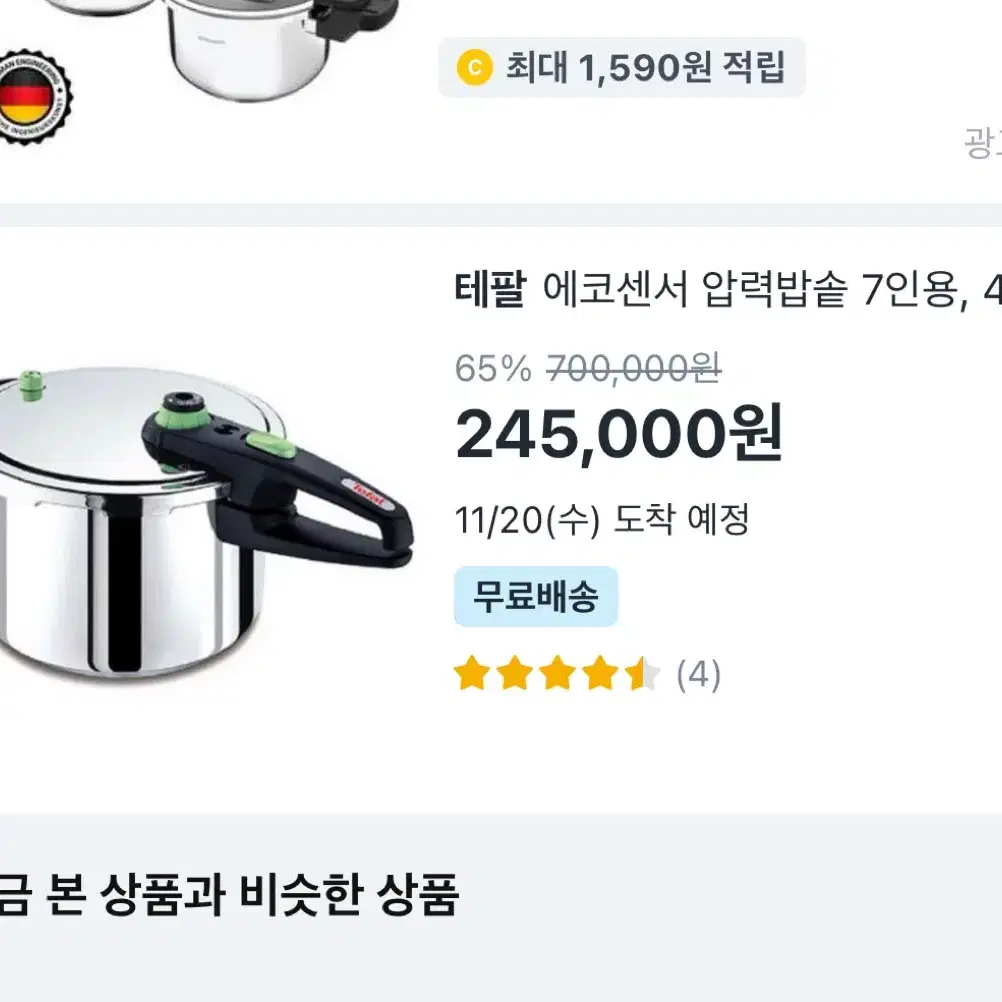 새제품) 테팔 에코센서 압력밥솥 4.5L 7인용