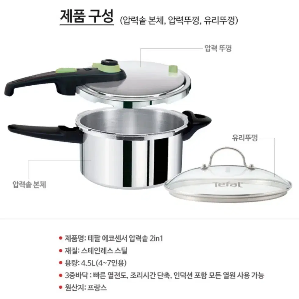 새상품) 테팔 압력밥솥 4.5L