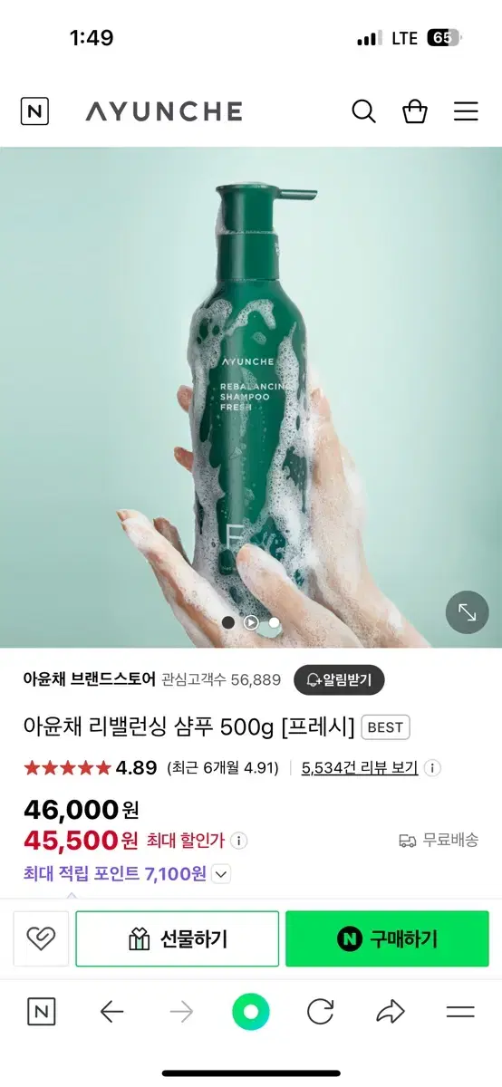 (새상품) 아윤채 리밸런싱 프레시 샴푸 500g