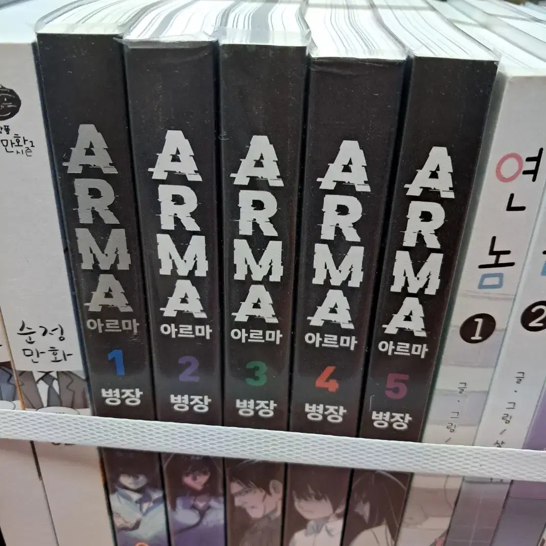 아르마 ARMA 1-5 완