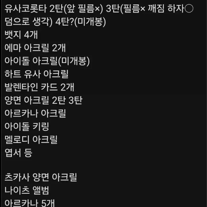 앙스타 나이츠 일괄 판매(츠키나가 레오 위주)