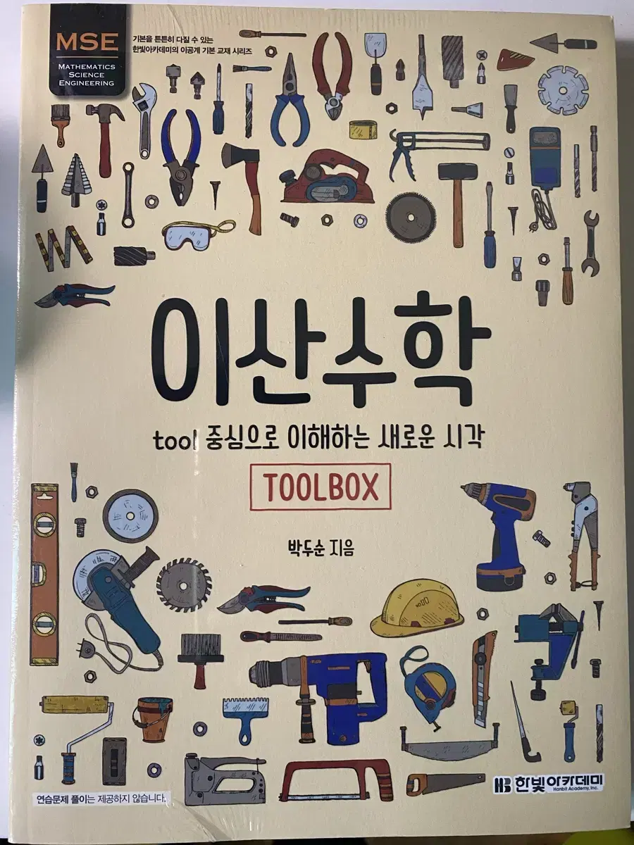 이산수학 tool 중심으로 이해하는 새로운 시각