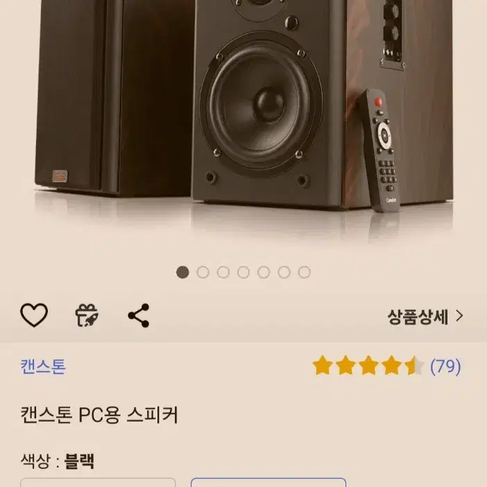 캔스톤 고출력 북셀프 앰프 블루투스스피커 리모컨은새거/무기스A 10700