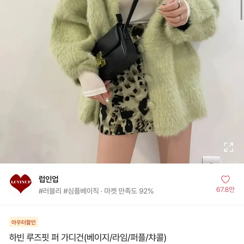 퍼자켓 가디건 연두색 로젤린 메이윤 데일리쥬 베이델리