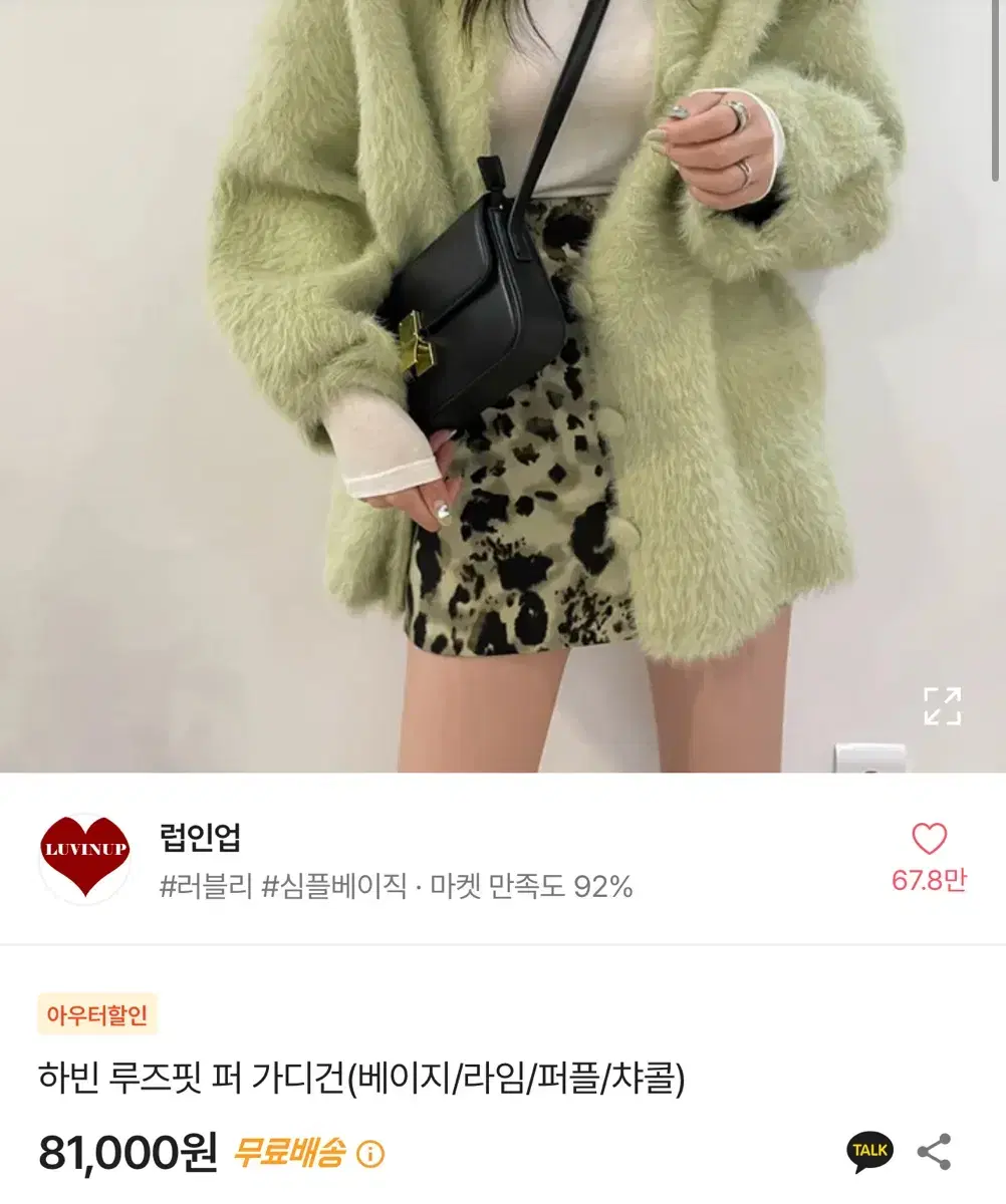 오늘만3.5) 퍼자켓 가디건 연두색 로젤린 메이윤 데일리쥬 베이델리