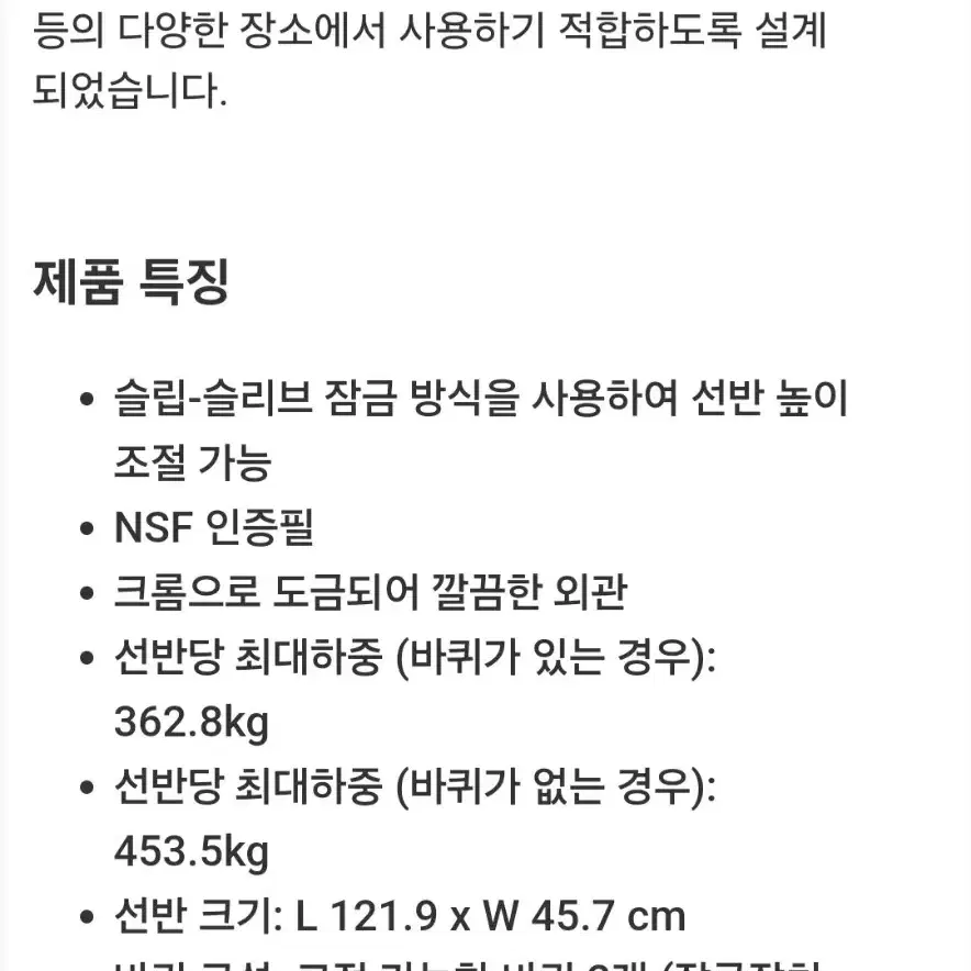 NSF메탈 코스트코 바퀴 크롬선반 121.9cmx45.7cm