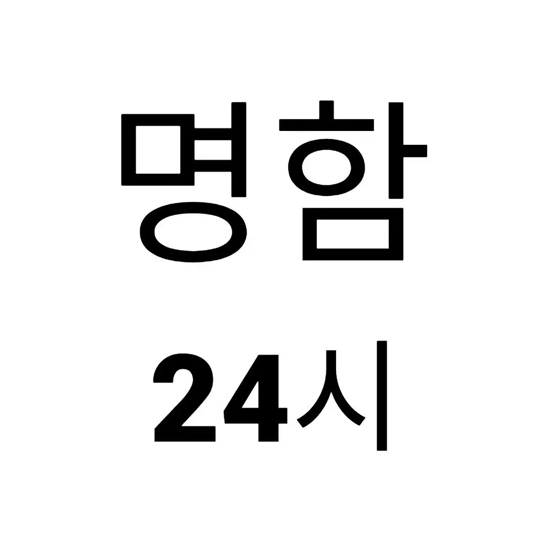 명함 디자인 + 제작 올인원