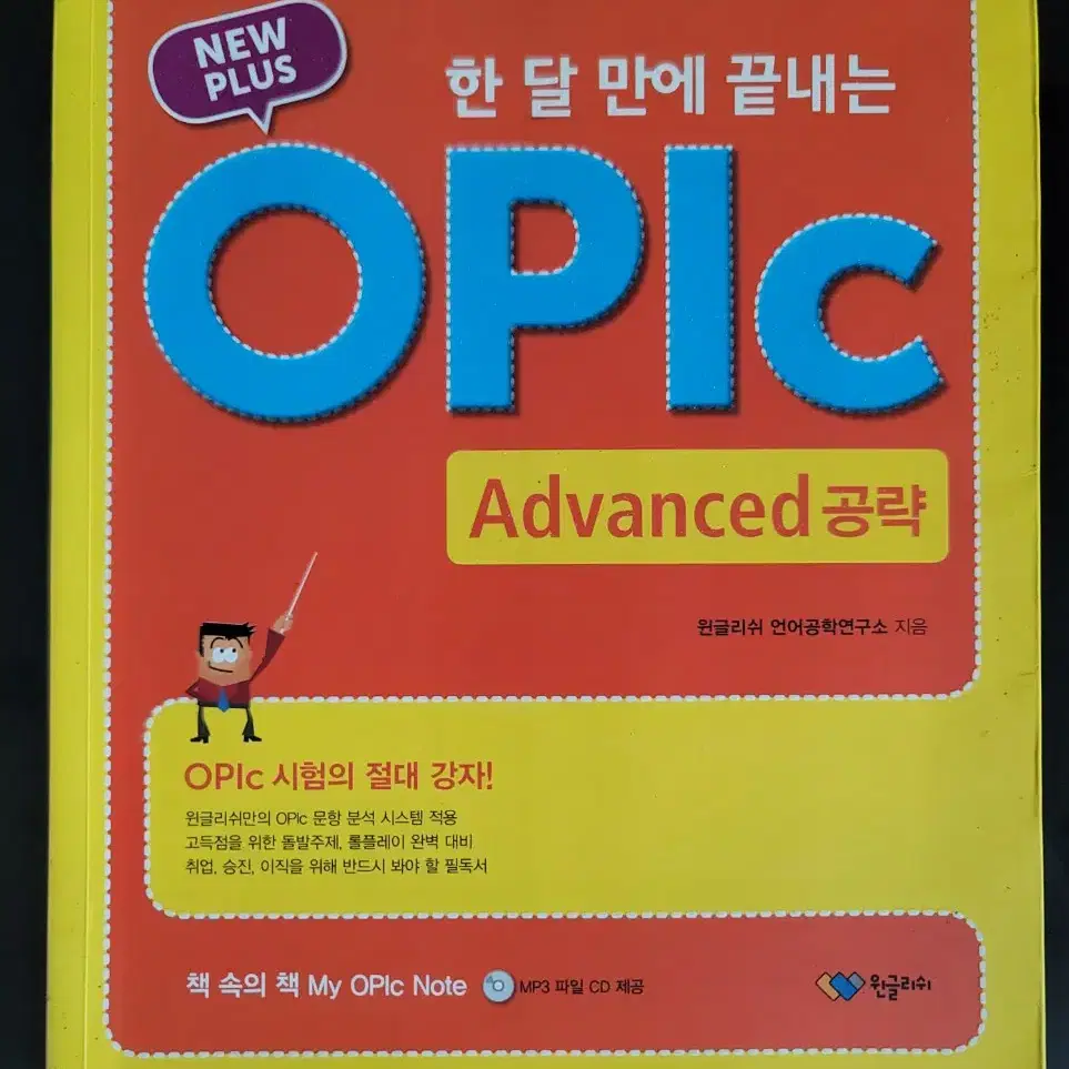 OPIC 2권 일괄(필기감 전혀 없슴) + 1권 무료