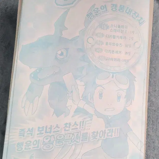 고전문구)디지몬 테이어즈 딱지