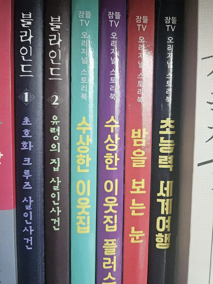 잠뜰 블라인드&오리지널 스토리북 판매