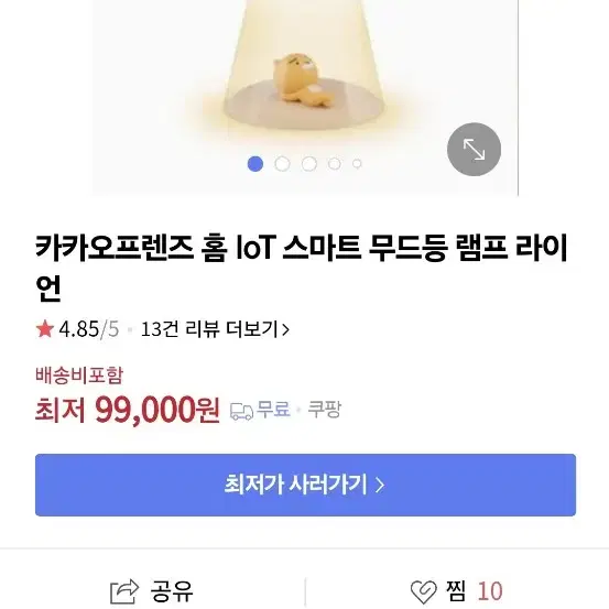 라이언 무드등