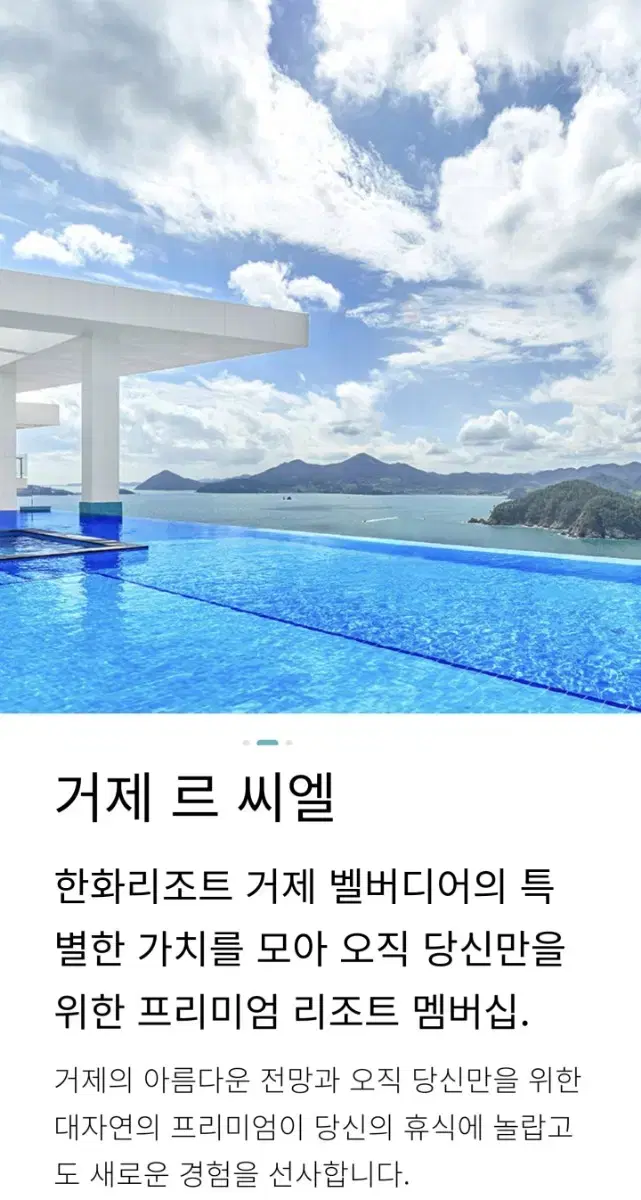 12월 한화리조트 거제 르씨엘 프리미어리조트 양도합니다