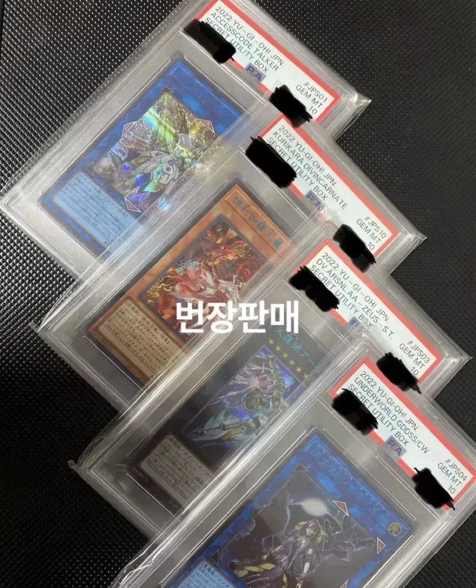 유희왕  psa 10 세트