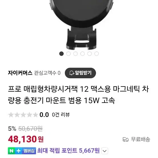 차량용 무선 충전기