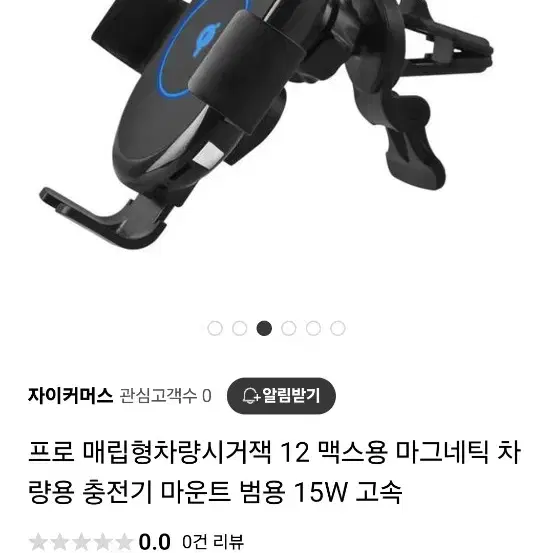 차량용 무선 충전기