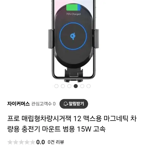 차량용 무선 충전기