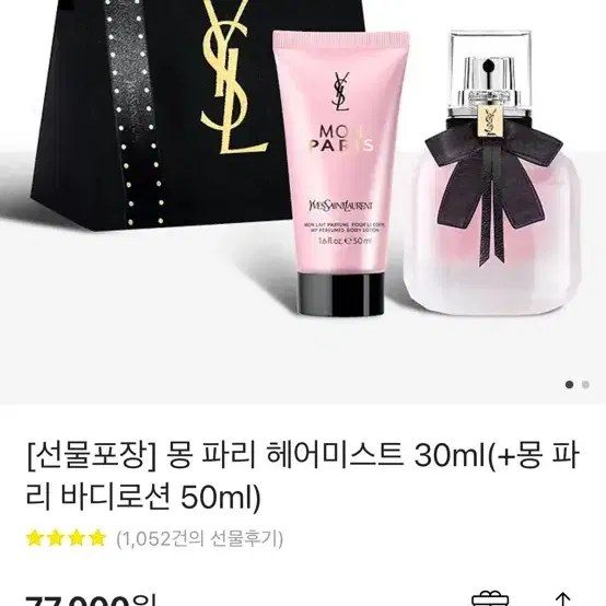 입생로랑 몽 파리 헤어미스트 30ml