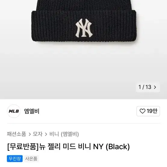 MLB 뉴젤리 비니 블랙