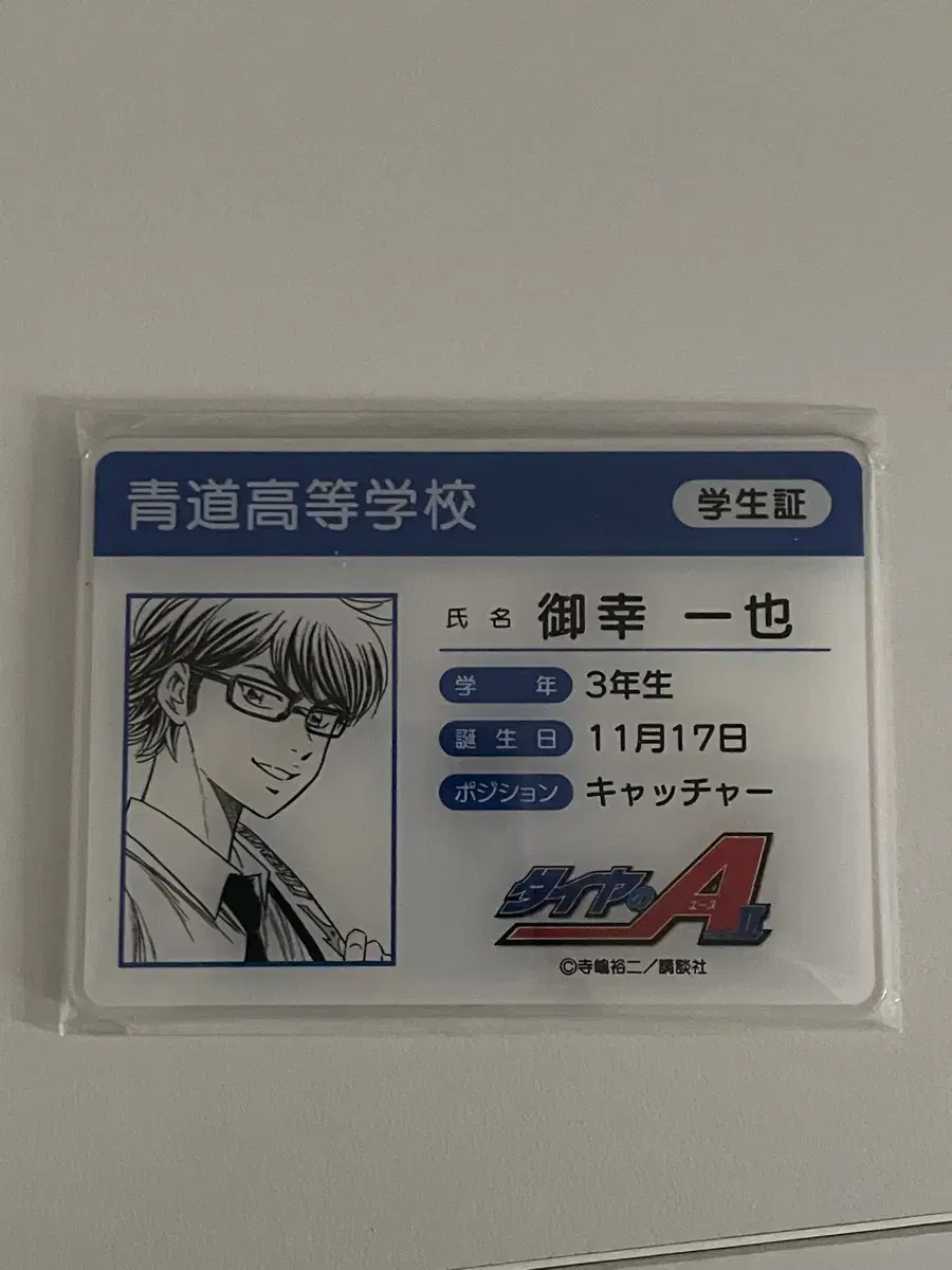 Transfer of Kazuya Daiei Miyuki Student ID Card