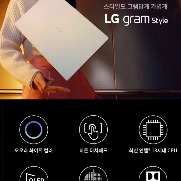 미개봉 LG 그램 스타일 16인치 (OLED + 120Hz + 윈도우11