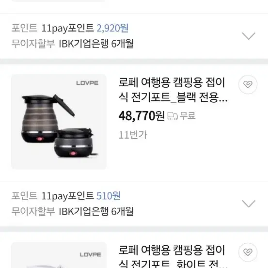 로페 접이식 전기포트