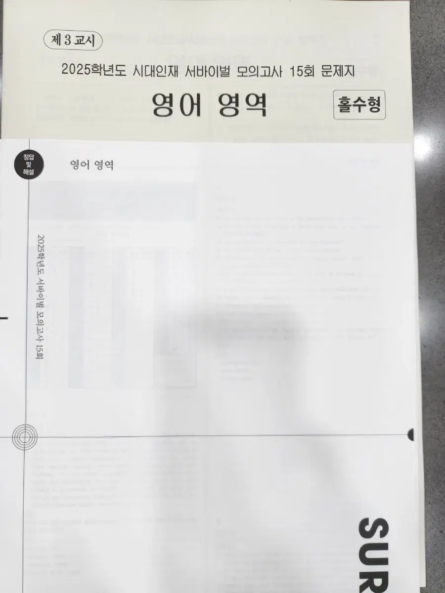 시대인재 영어 서바 모고 15회 전국 15회