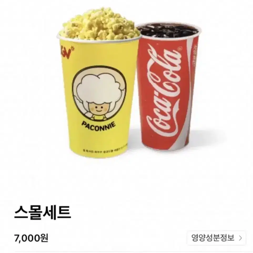 Cgv 팝콘 세트 (팝콘m+탄산m)