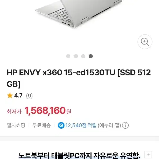 hp Envy x360 팝니다