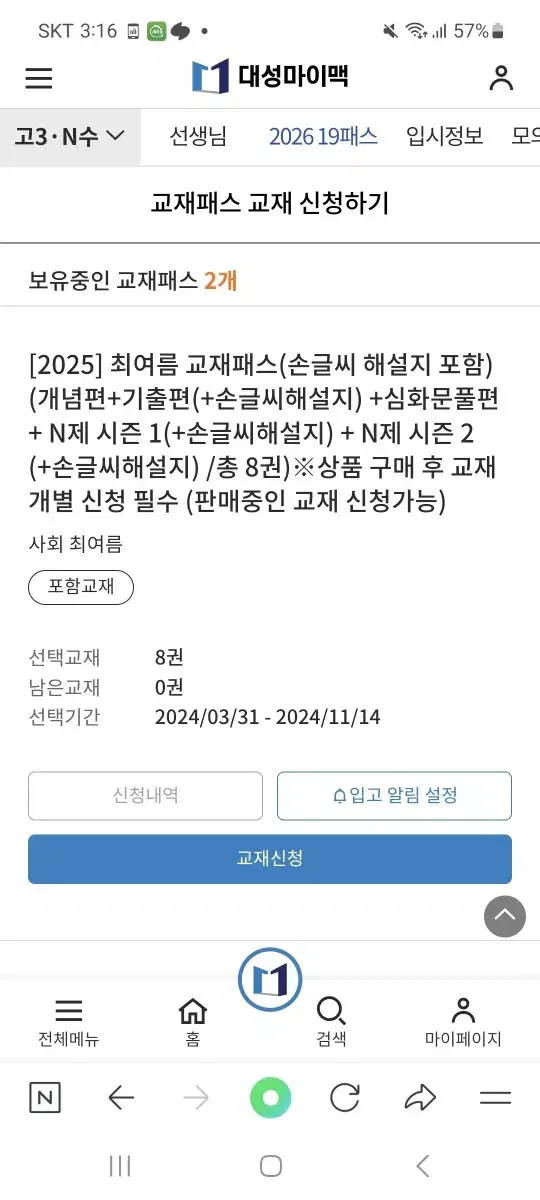 최여름 대성 정치와 법 교재패스 8권 판매