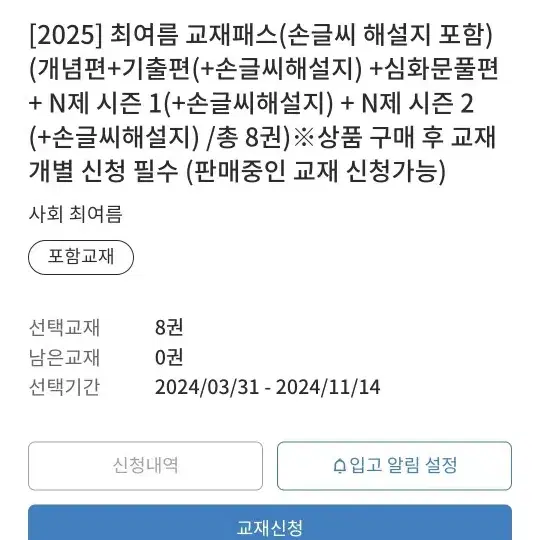 최여름 대성 정치와 법 교재패스 8권 판매