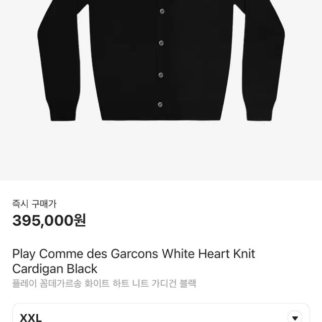 꼼데가르송 화이트 와펜 가디건  xxl SSS급 판매 or 교환,교신