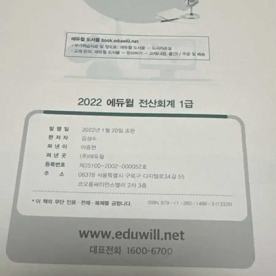 2022 에듀윌 전산회계1급 이론편 실무편 최신기출 문제집