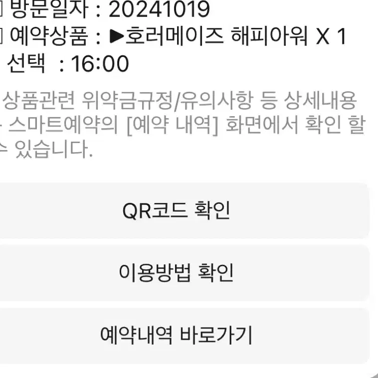 10/19 호러메이즈 16:00-16:50