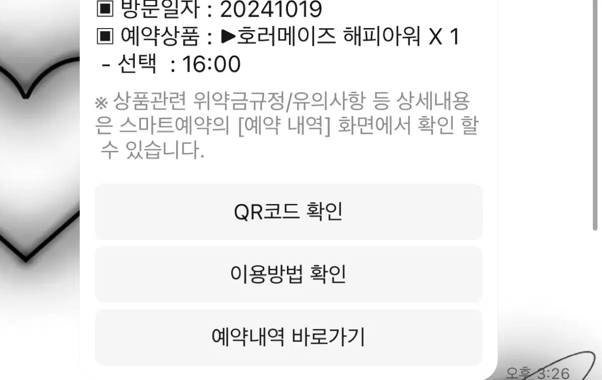 10/19 호러메이즈 16:00-16:50