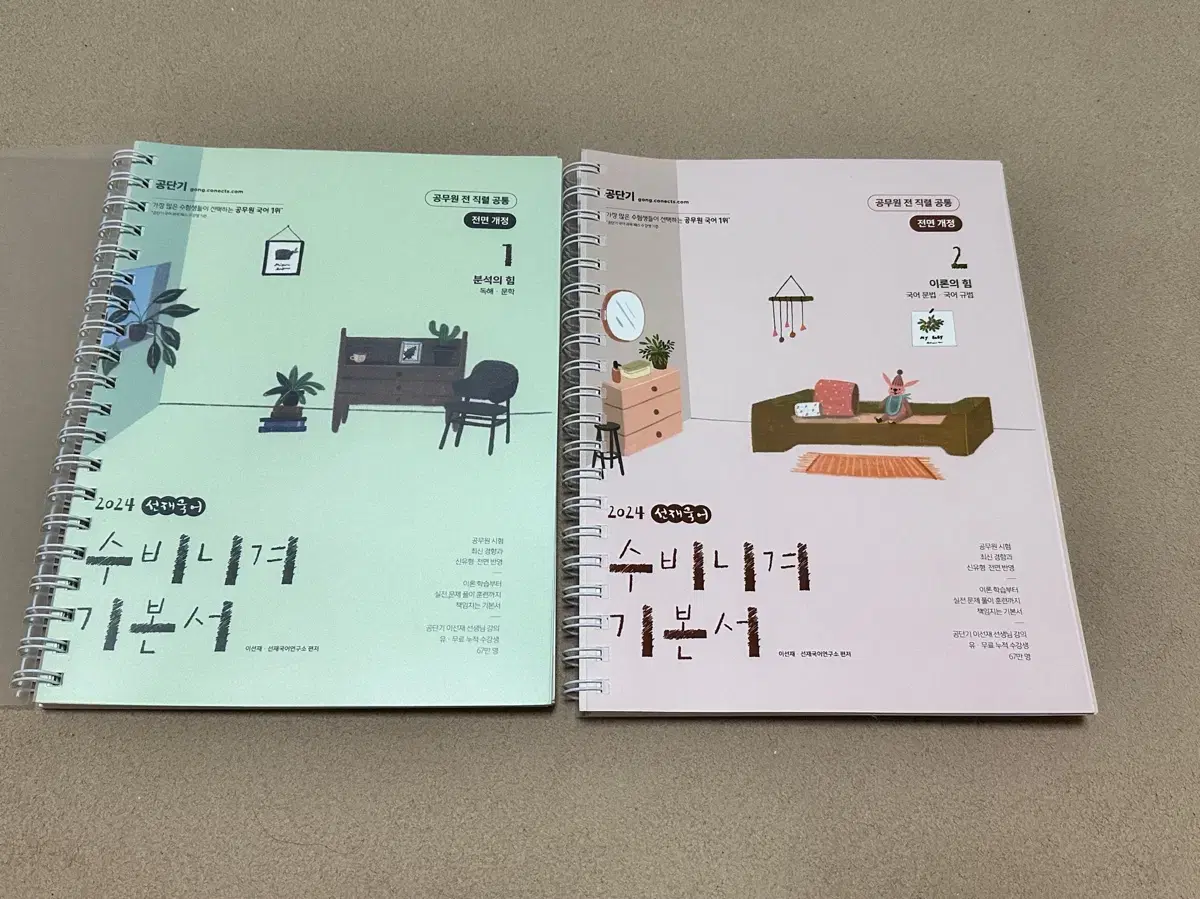 2024 공단기 선재국어 수비니겨기본서 1권 2권 날로 쓰는 자습서 세트