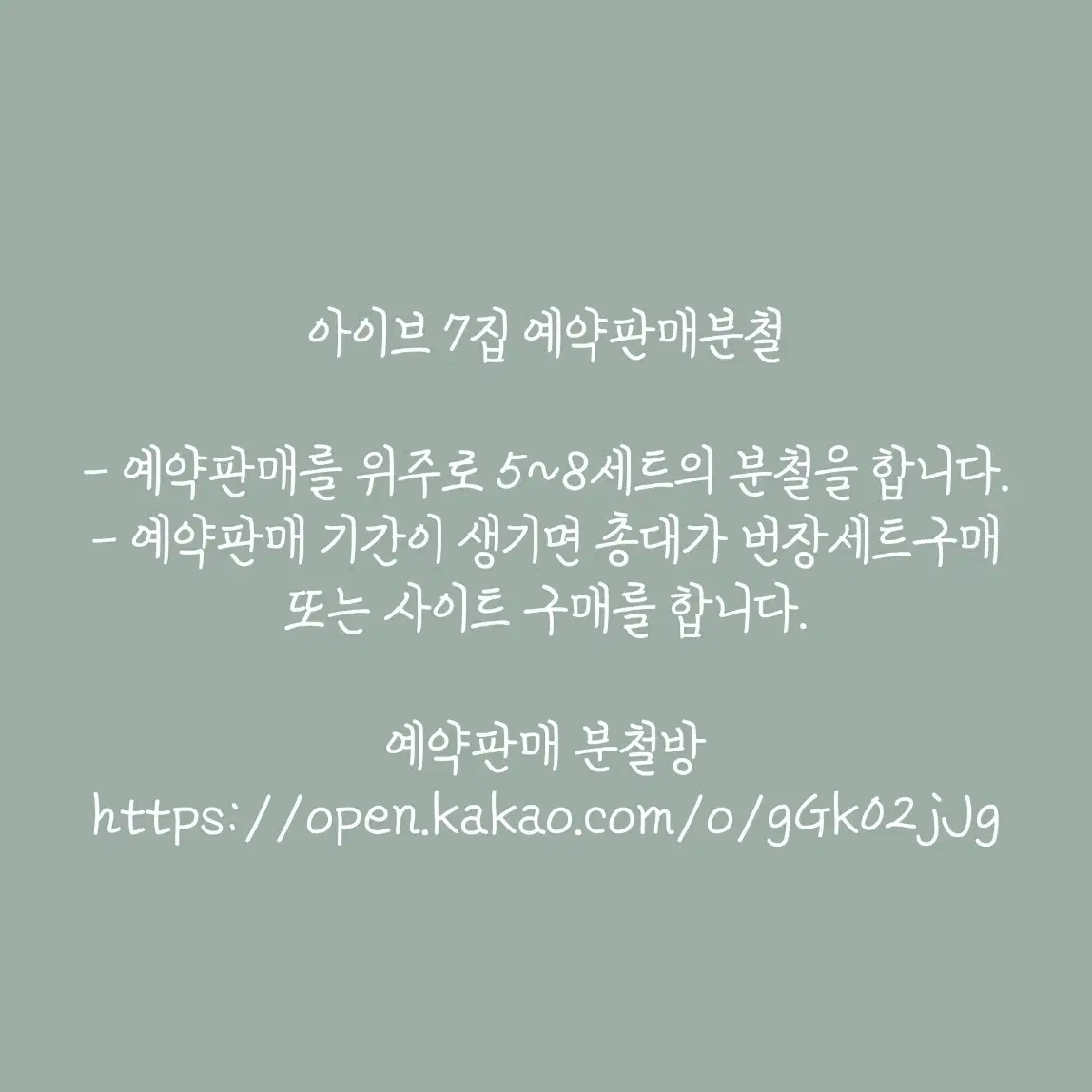 아이브 7집 예약판매 장기분철 / 유진가을레이원영리즈이서