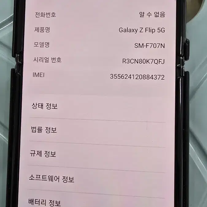 갤럭시 Z플립5G