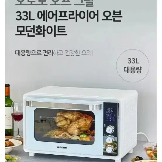 오토모 오프 그릴 33L 에어프라이어 오븐 미개봉 판매