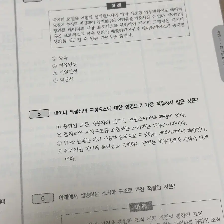 국가공인 SQL 자격검정 실전문제 문제집 개정판