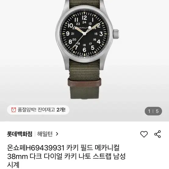 해밀턴 카키필드38mm