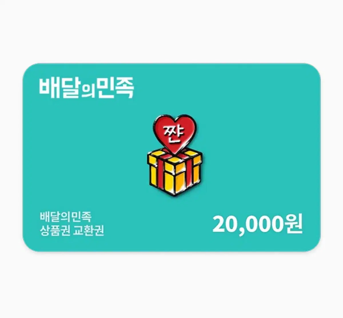 각종 기프티콘 삽니다 | 브랜드 중고거래 플랫폼, 번개장터