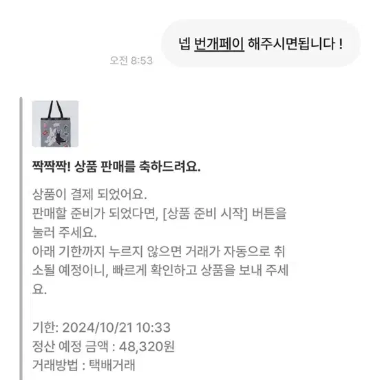 상점명 초록색겨울 박제 불량거래자 반품 환불요구