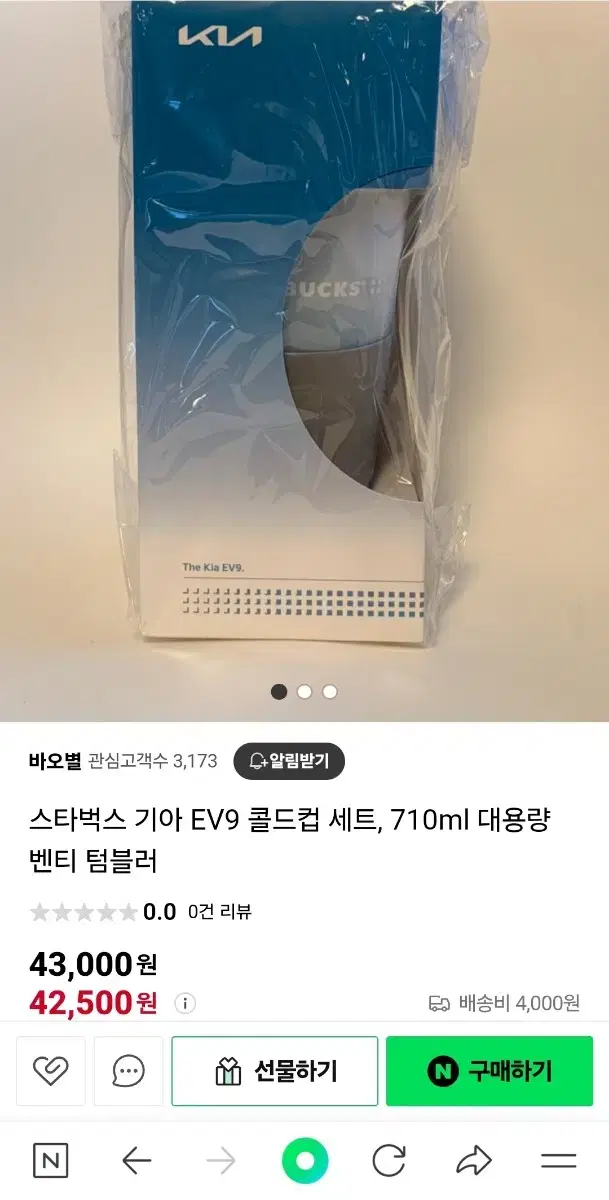 스타벅스 기아 콜라보 EV9 콜드컵세트 판매_정가 43000원