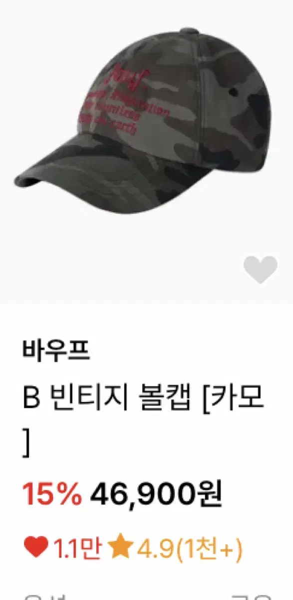 (옷장정리)바우프 빈티지 볼캡 카모