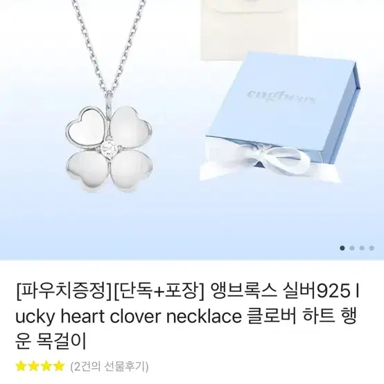 앵브록스 클로버 목걸이 판매합니다